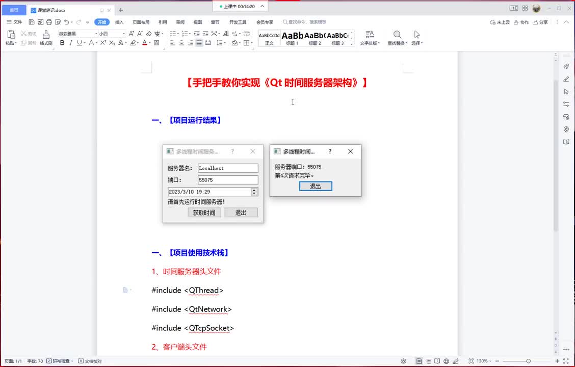 36-Qt开发【时间服务器架构系统】项目实战