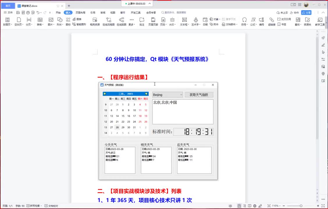 33-Qt开发【天气预报系统】项目实战