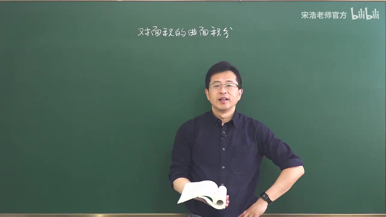 对面积的曲面积分