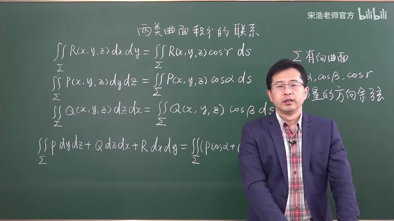 两种曲面积分之间的联系