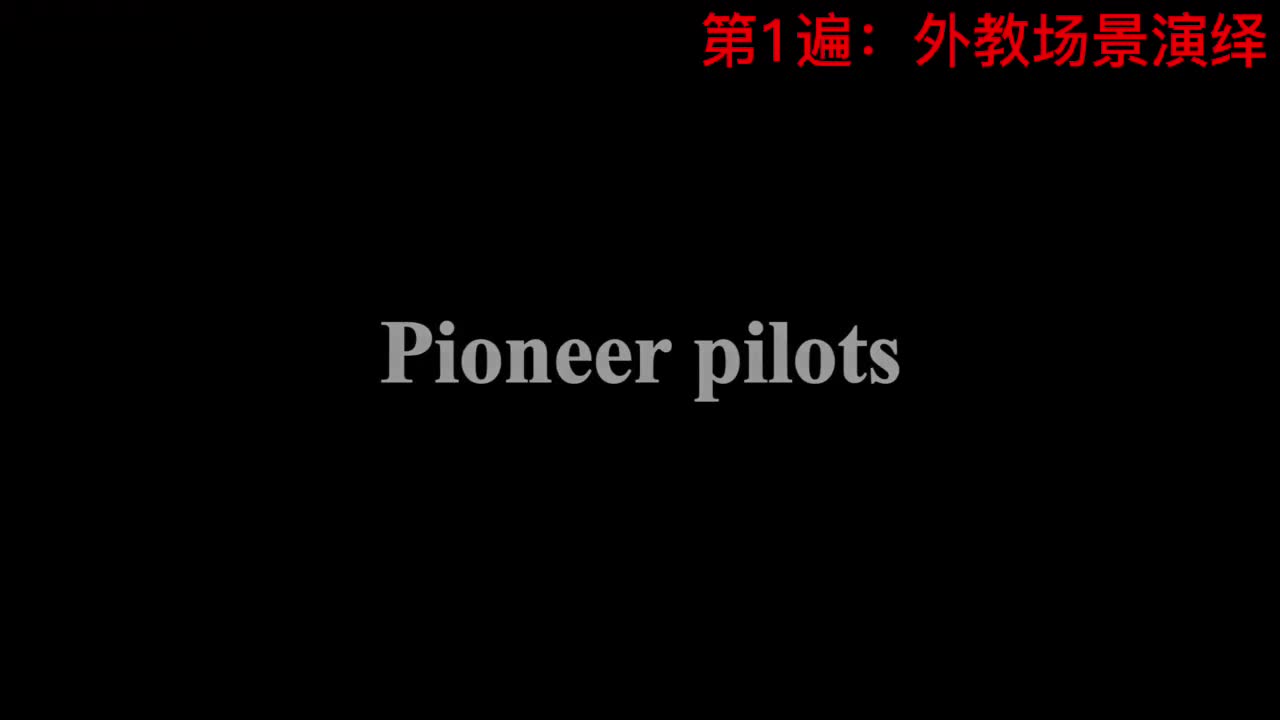 【新概念3】Lesson 20 Pioneer pilots 飞行员的先驱
