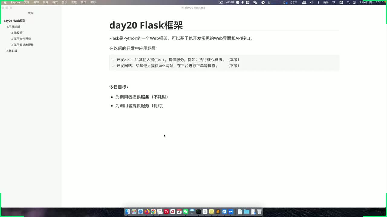 02 虚拟环境和项目的创建