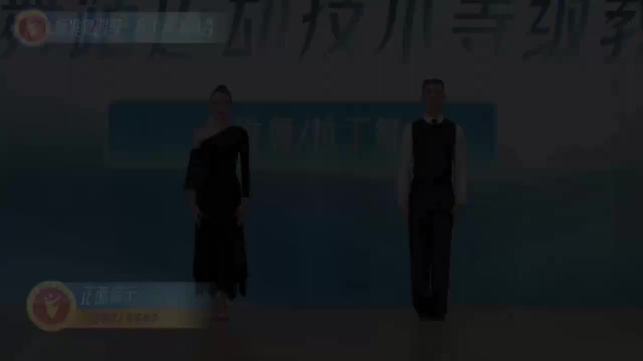 09 标准舞四级：探戈动作组合