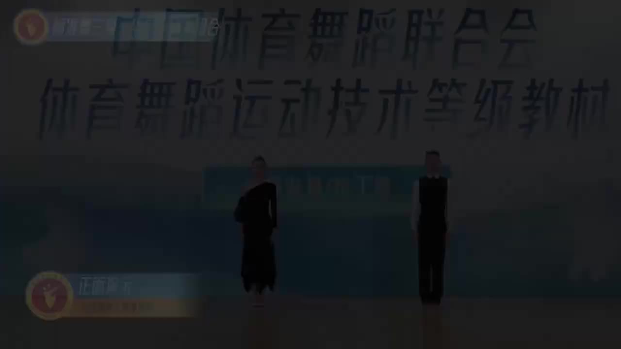 05标准舞三级：华尔兹动作组合