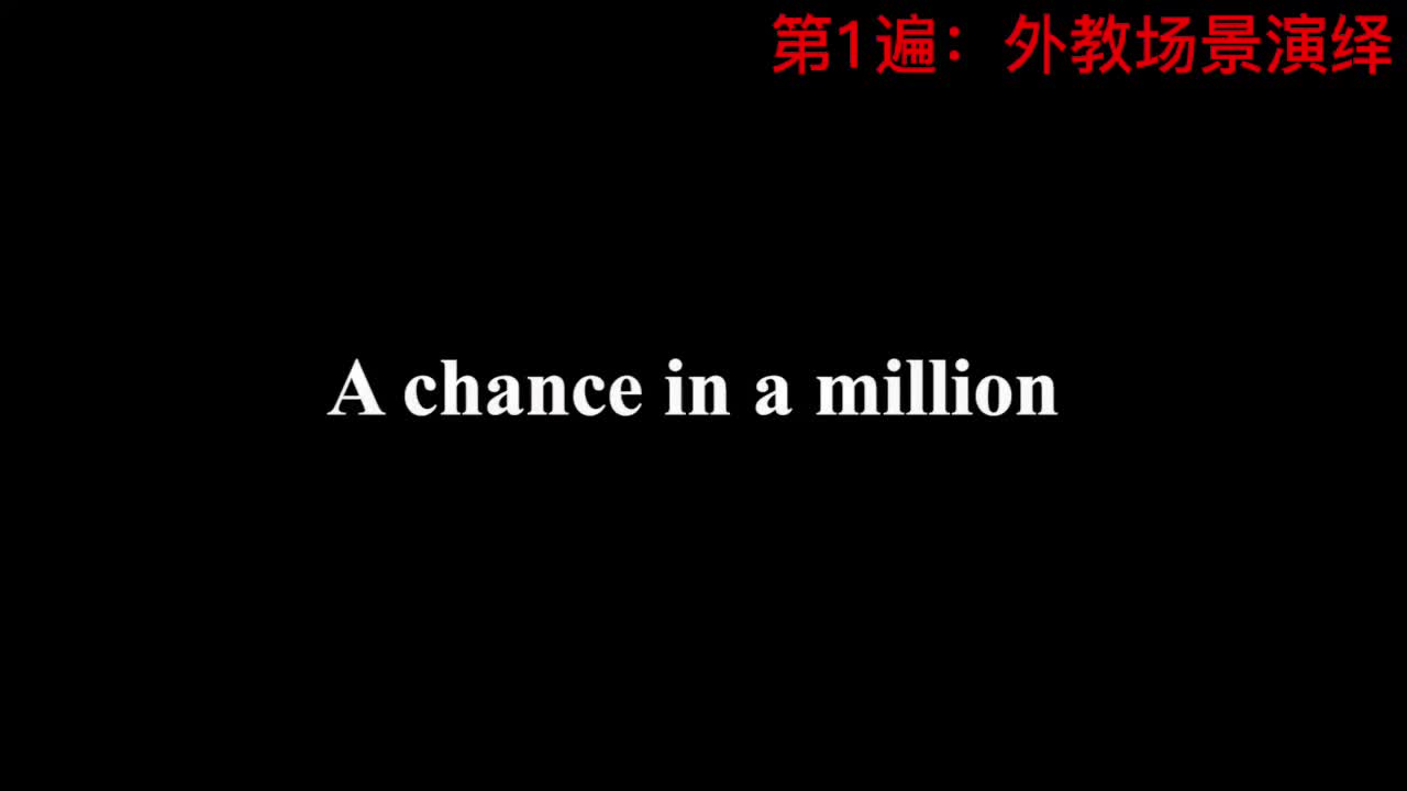 【新概念3】Lesson 36 A chance in a million 百万分之一的机遇