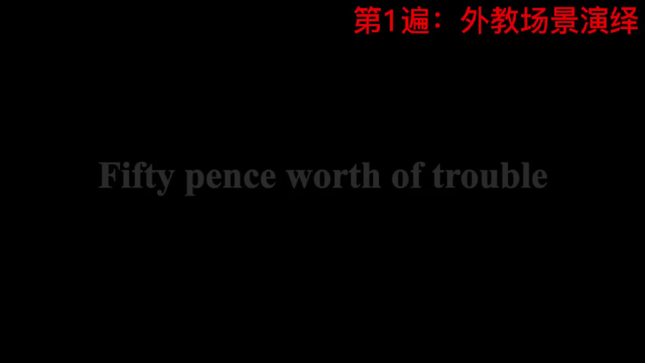 【新概念3】Lesson 15 Fifty pence worth of trouble 五十便士的麻烦