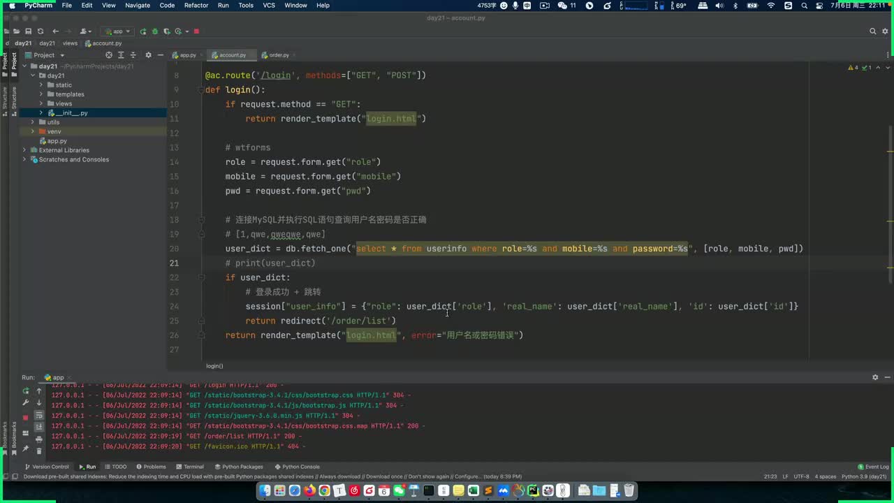 07 登录实现-请求的拦截