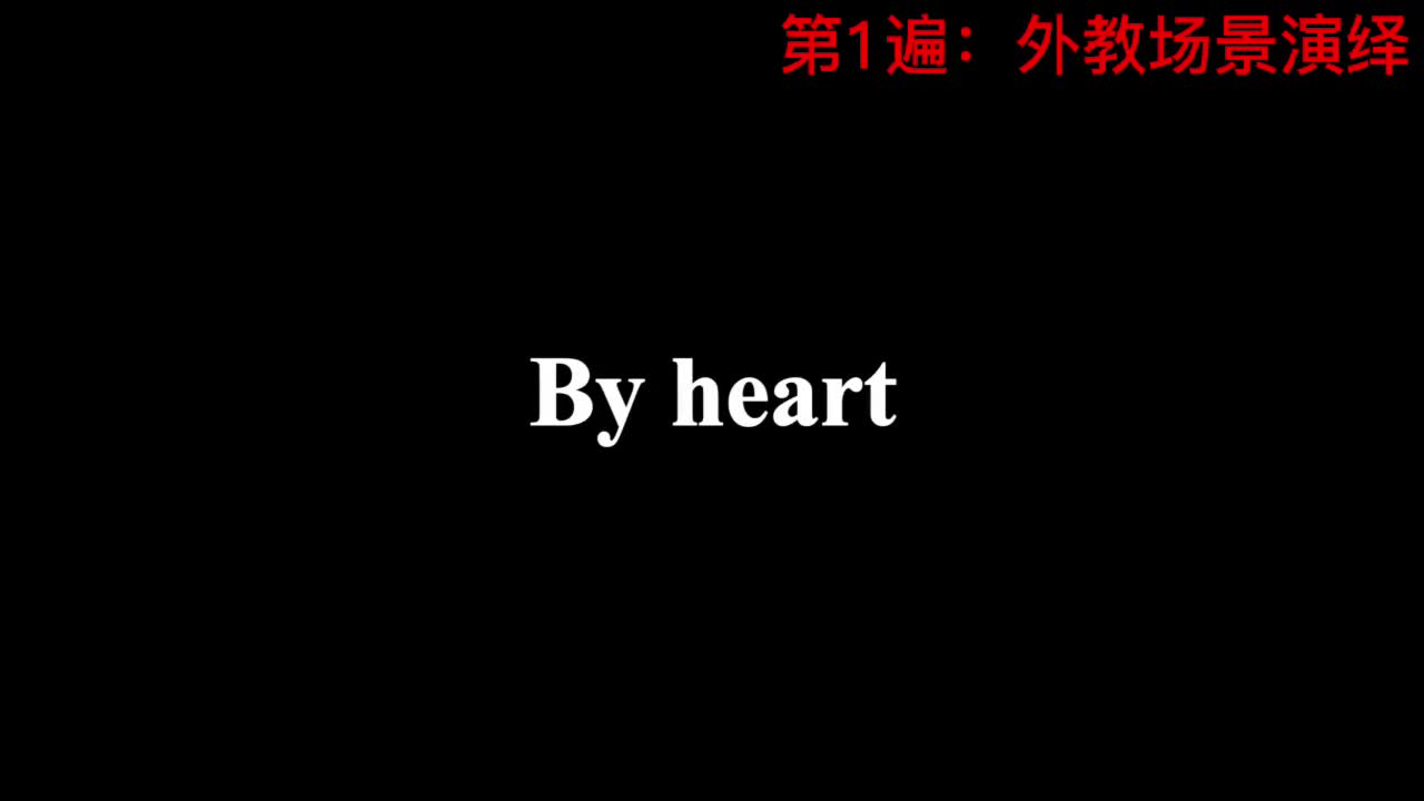 【新概念3】Lesson 22 By heart 熟记台词