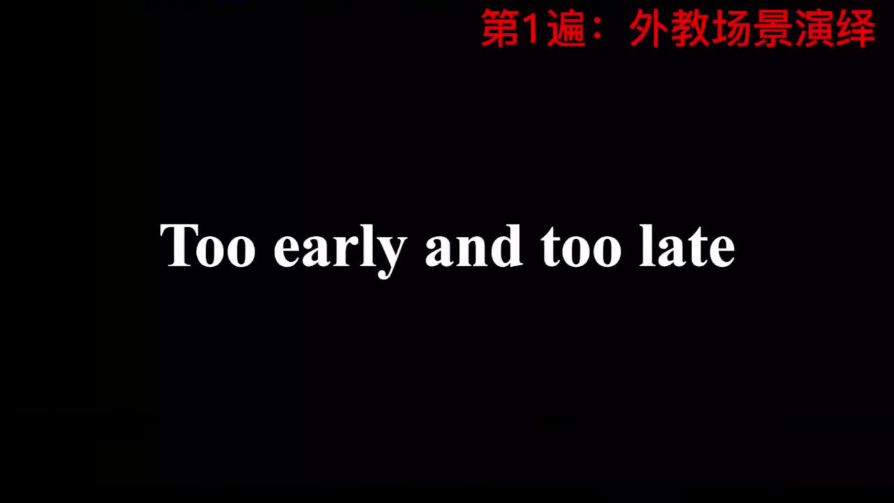 【新概念3】Lesson 60 Too early and too late 太早和太晚