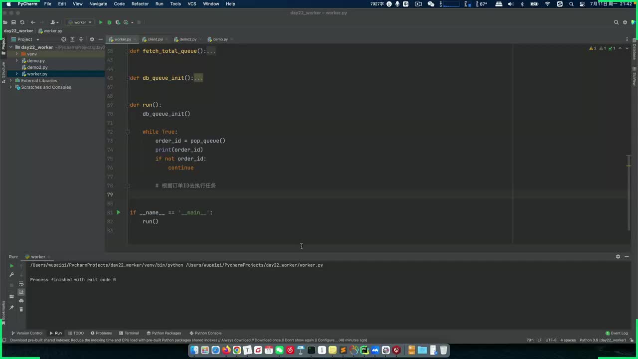 06 worker-执行订单