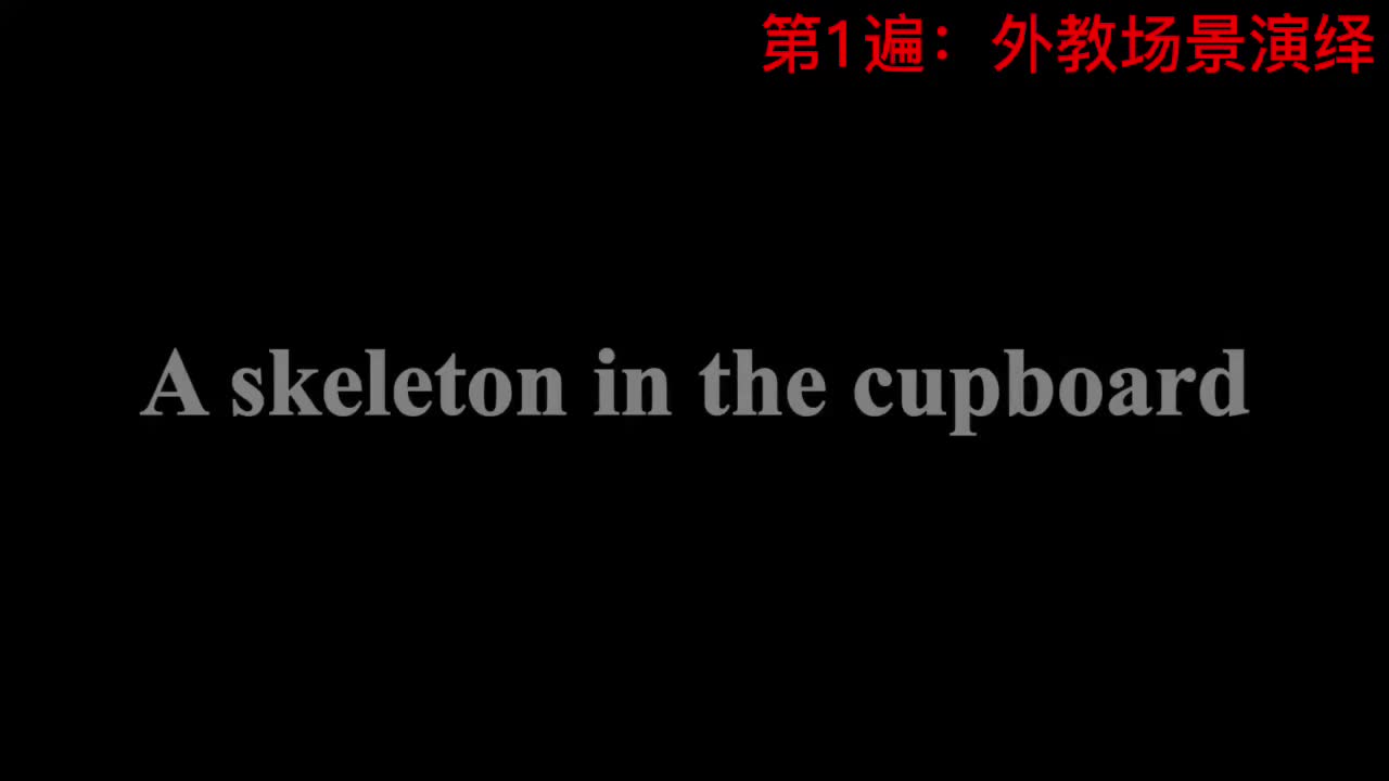 【新概念3】Lesson 24 A skeleton in the cupboard “家丑”