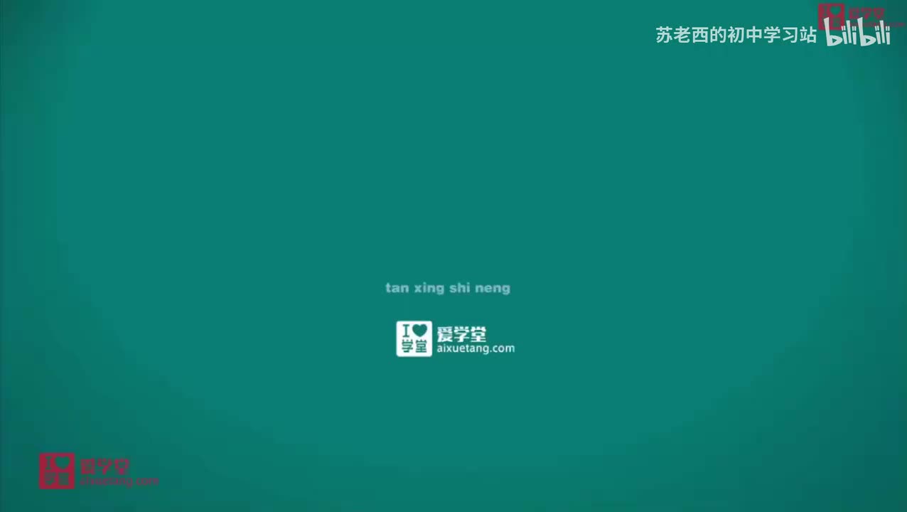 87.什么是弹性势能