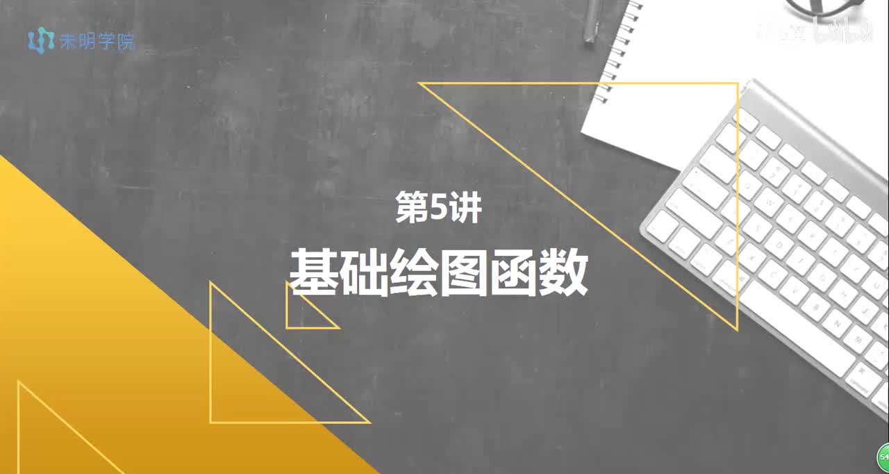 day5-基础绘图函数—plot函数介绍