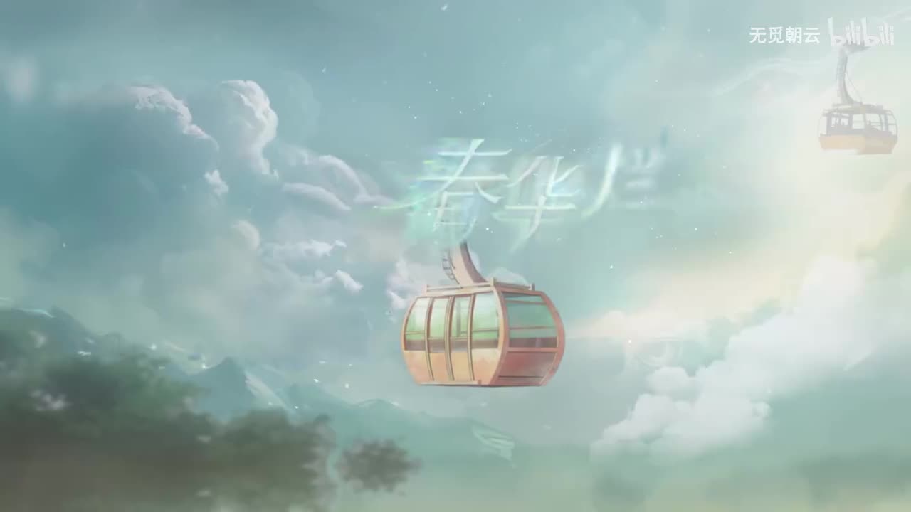 【第五章】缆车