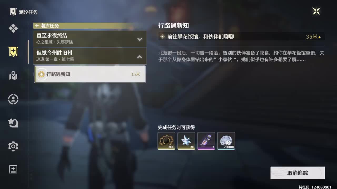 （男漂）【间章-1】行路遇新知