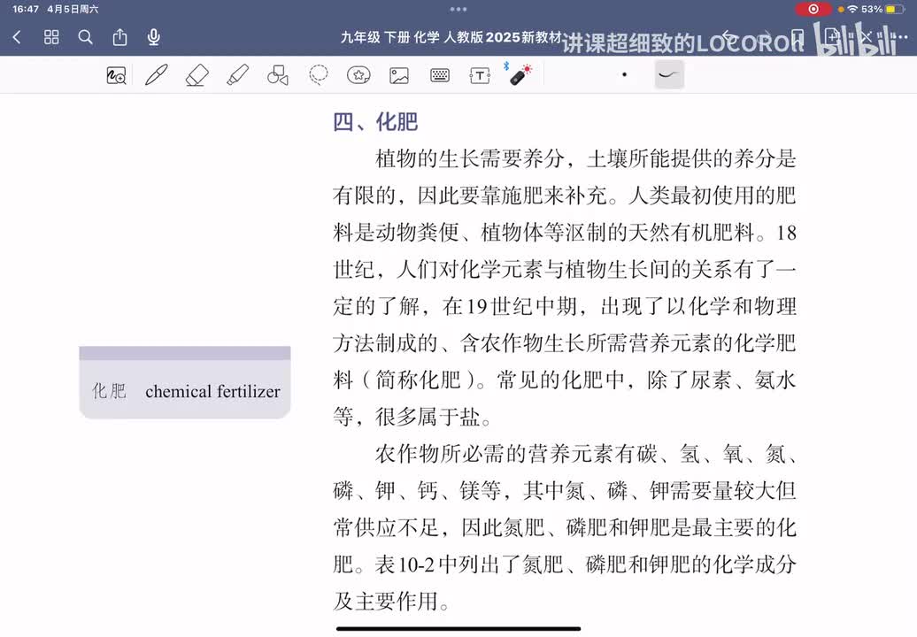 10.3 常见的盐 讲解4