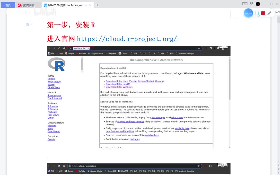 3.R和RStudio安装及packages下载