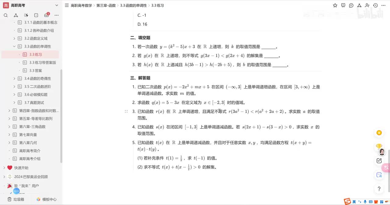 p50-3.3单调性练习2