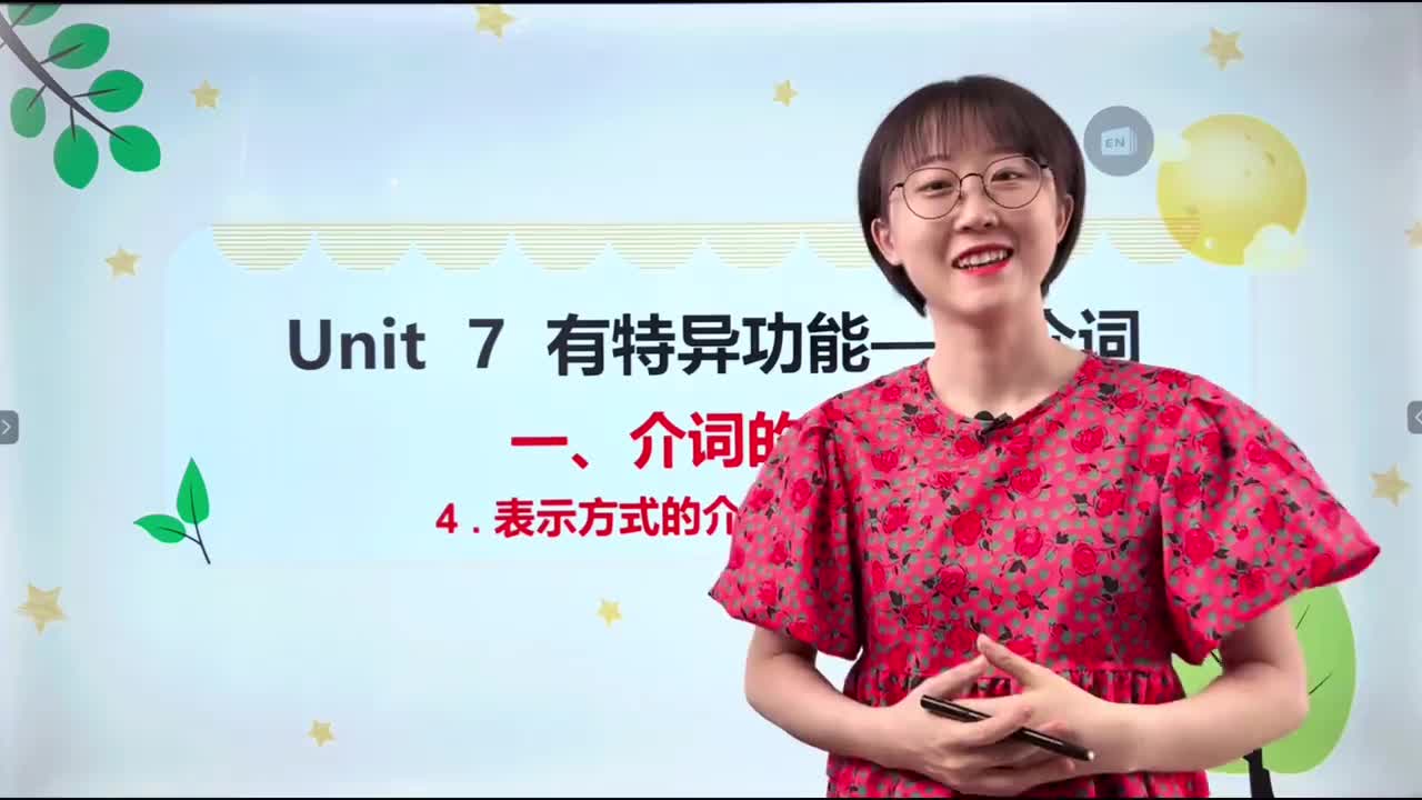 048-第7课-介词4