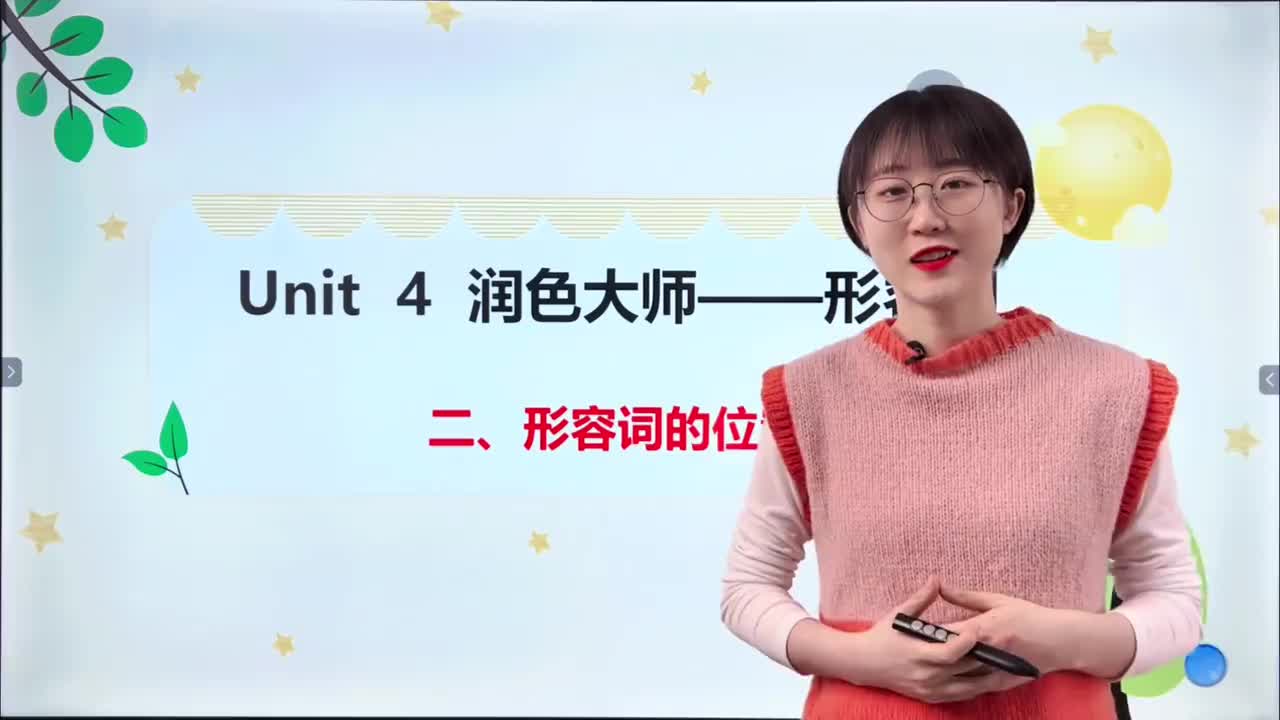 035-第4课2-形容词的位置