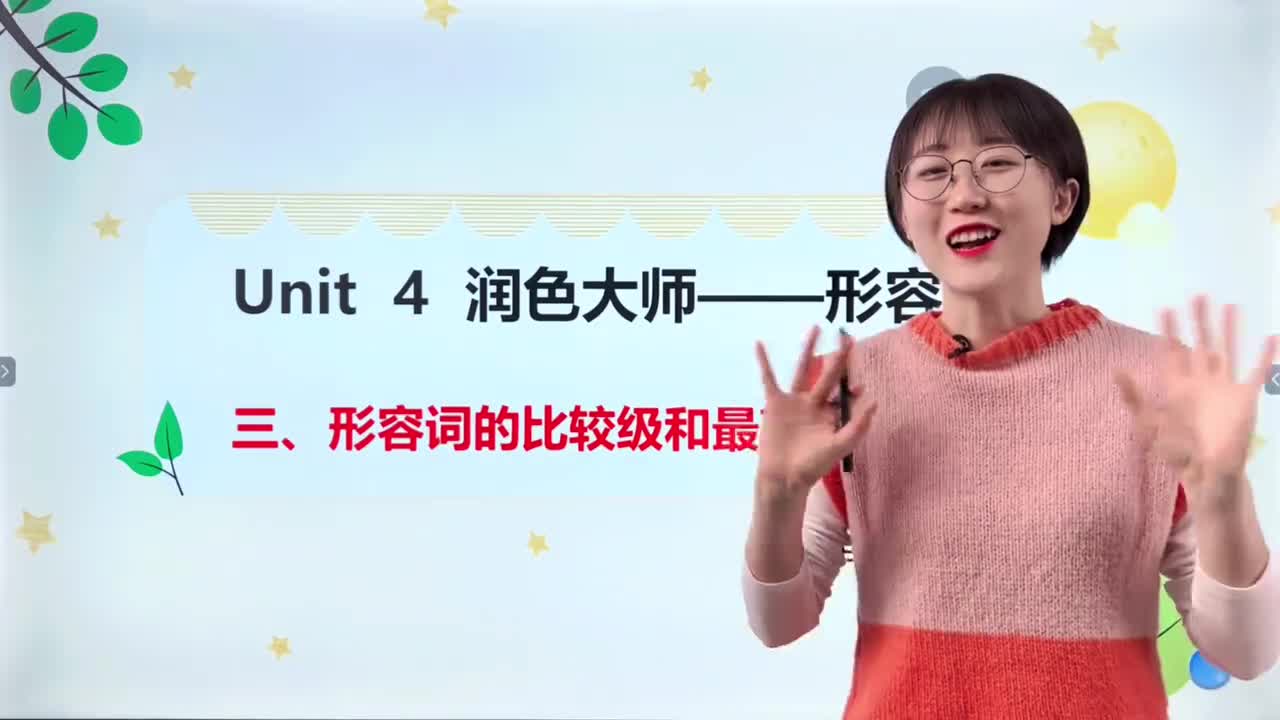 036-第4课3-形容词的比较级和最高级的构成