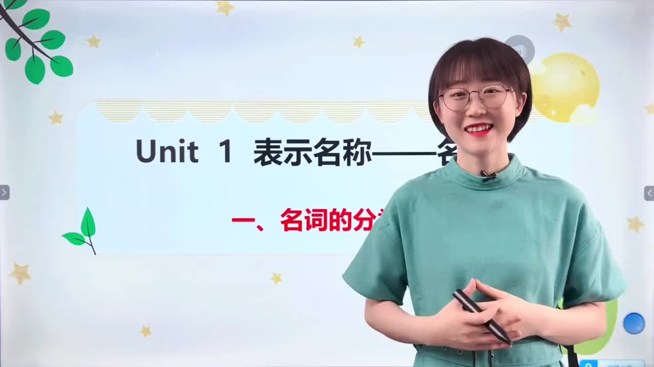 022-第1课-名词1-名词的分类