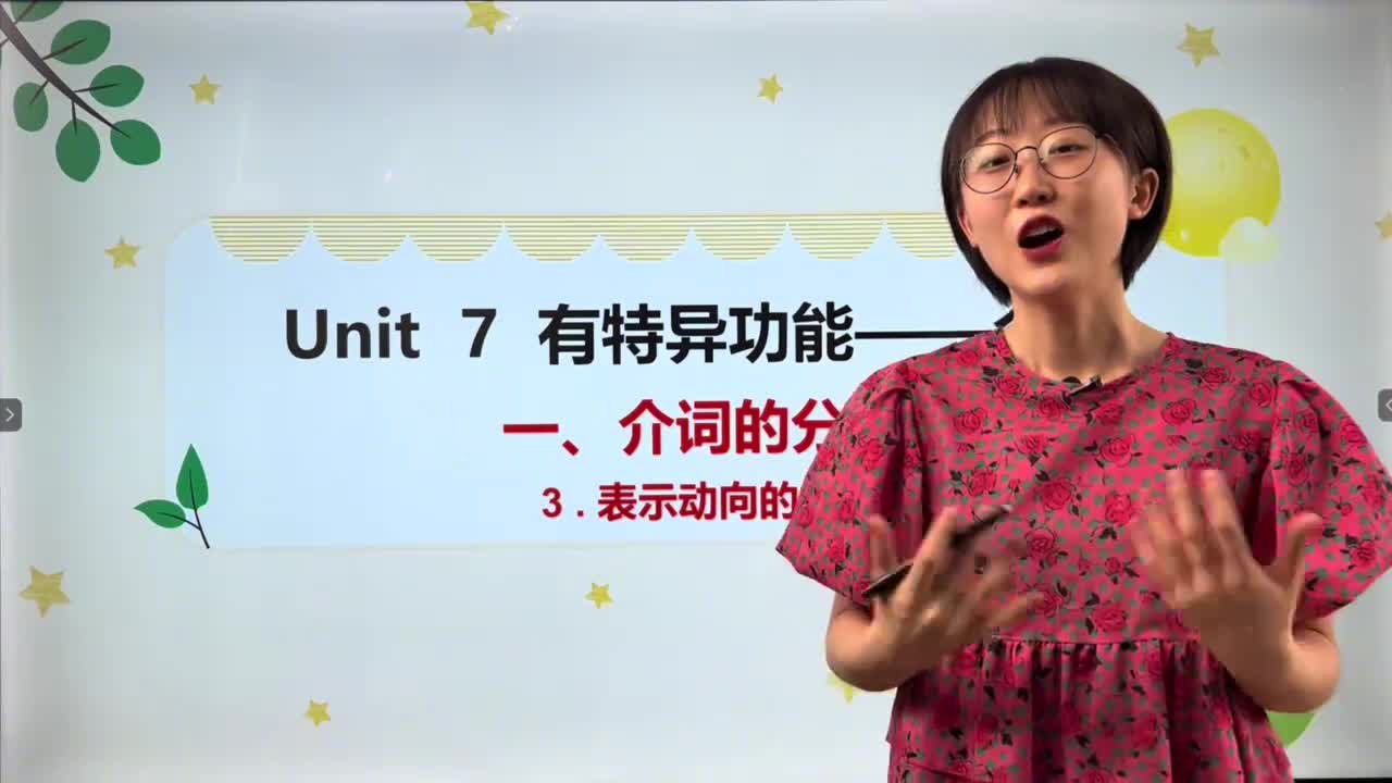 047-第7课-介词3