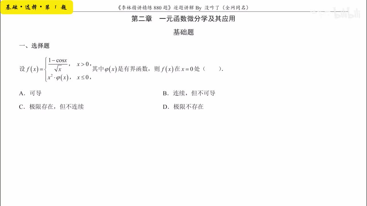 【第二章】基础选择1-8