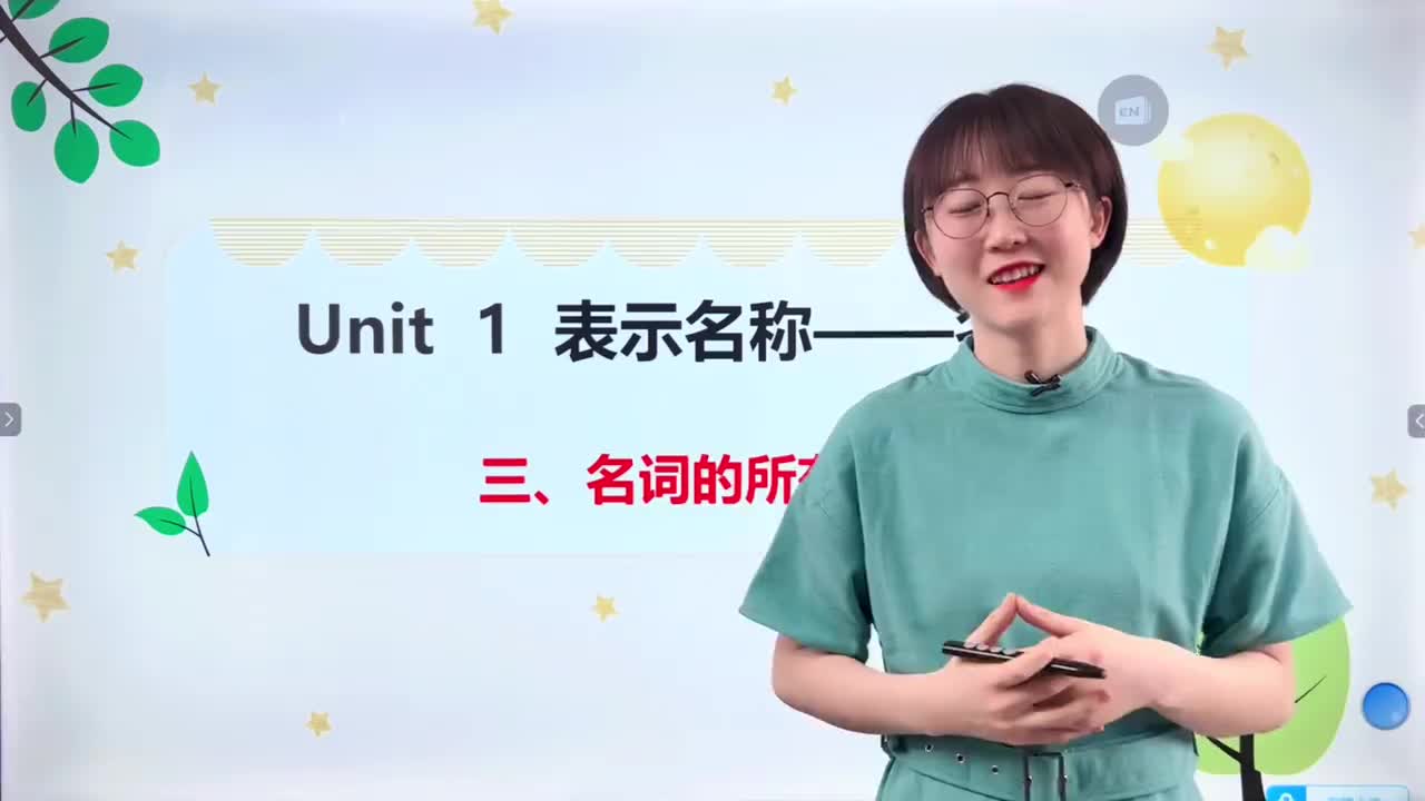 024-第1课-名词3-名词的所有格