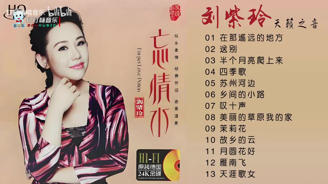 刘紫玲《天籁之音HQ2》无损音质试音碟