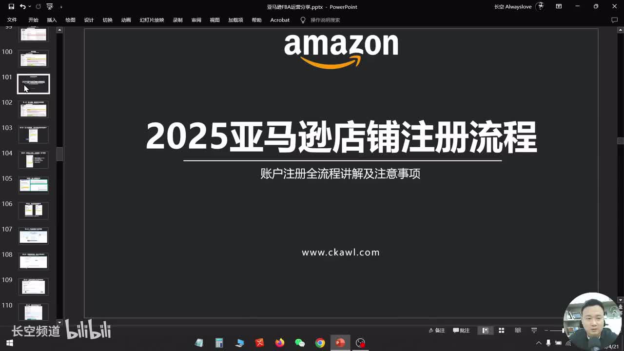 第十三节：2025亚马逊店铺注册流程