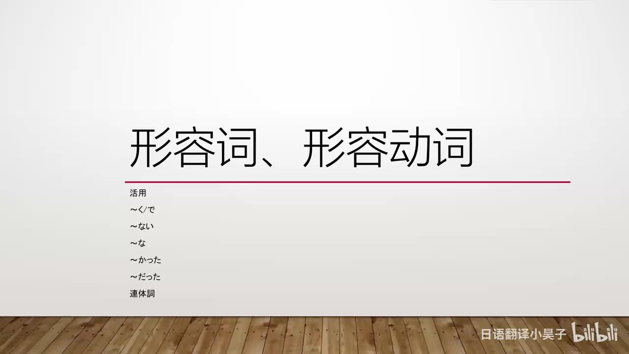 4.形容词、形容动词