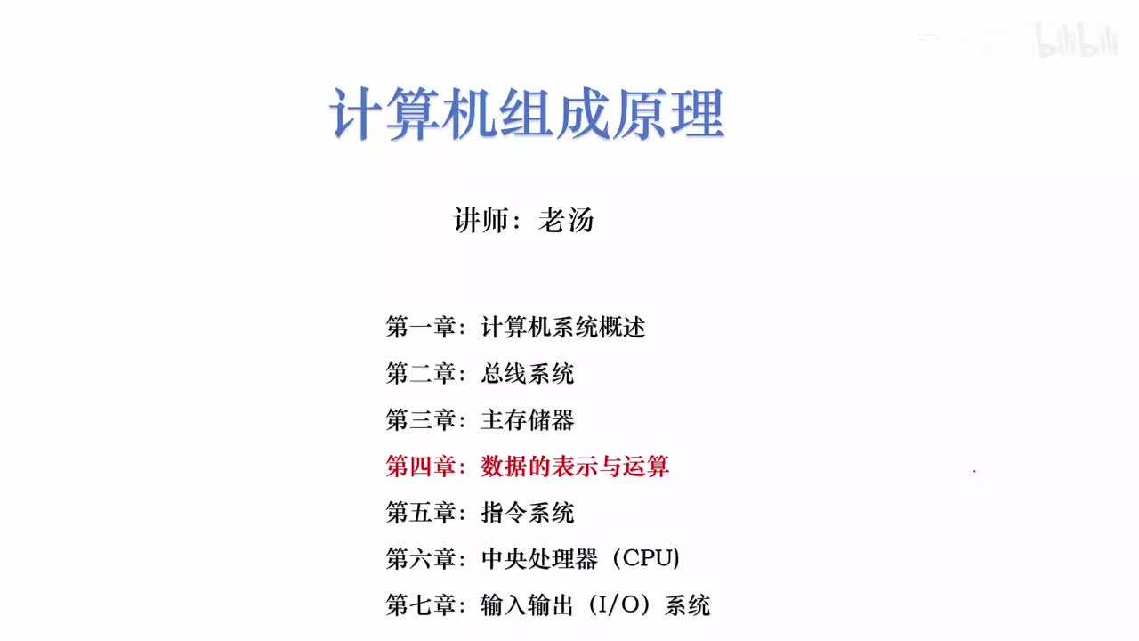 第四章：数据的表示和运算