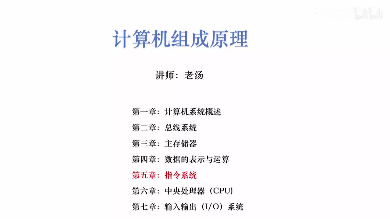 第五章：指令系统