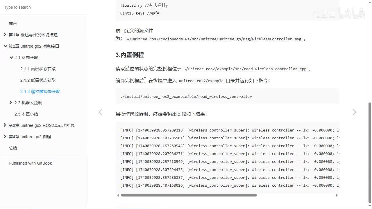 宇树Go2开发指南2.1.3_遥控状态获取3_内置例程