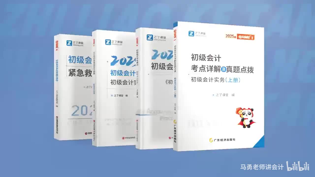 【25初级会计《实务》】第十章：产品成本的归集和分配 (3)