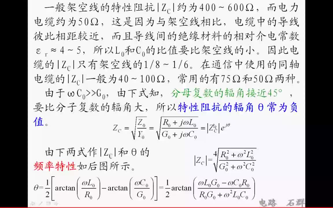 78第十八章 均匀传输线2.0