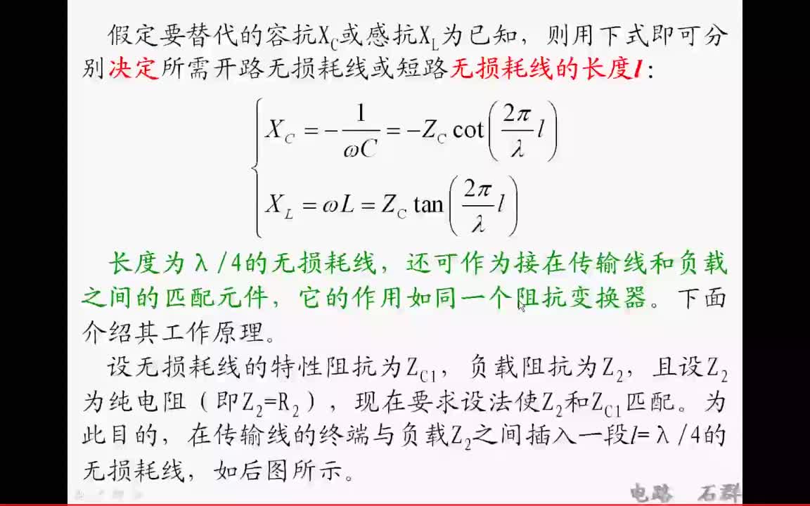 79第十八章 均匀传输线2.0