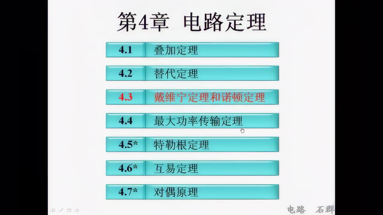 【电路】13第四章 电路定理