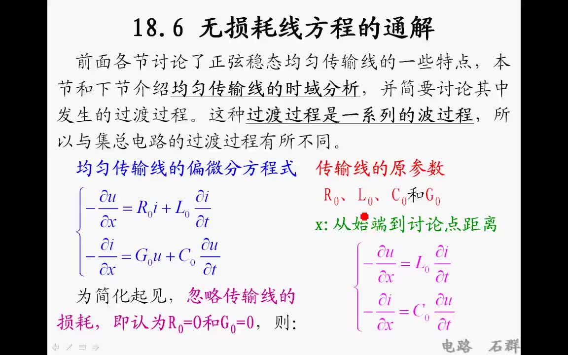 80第十八章 均匀传输线