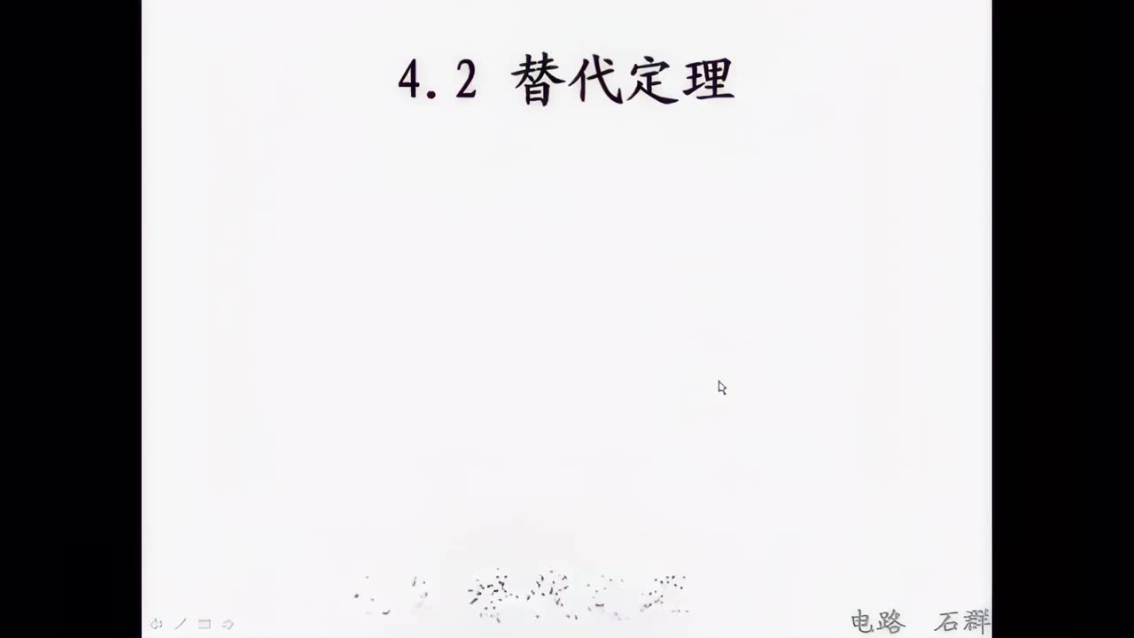 【电路】14第四章 电路定理