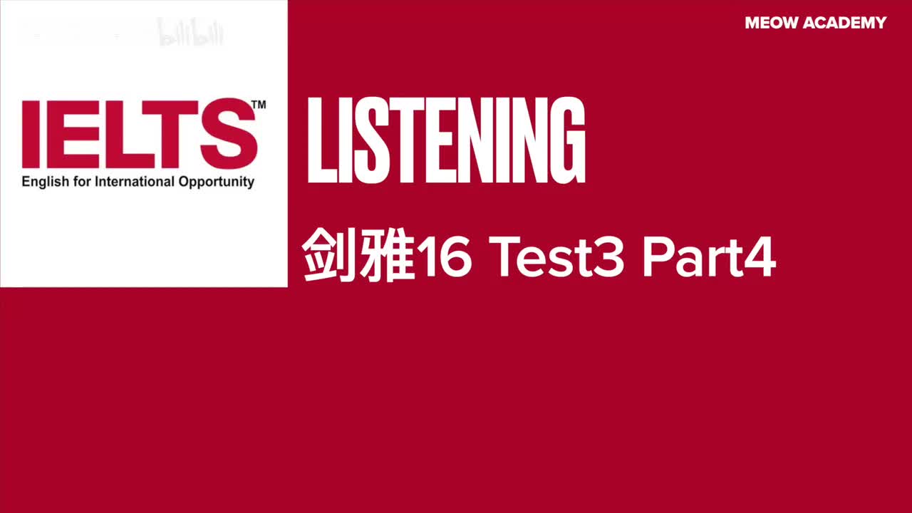 剑雅16 Test3 Part4