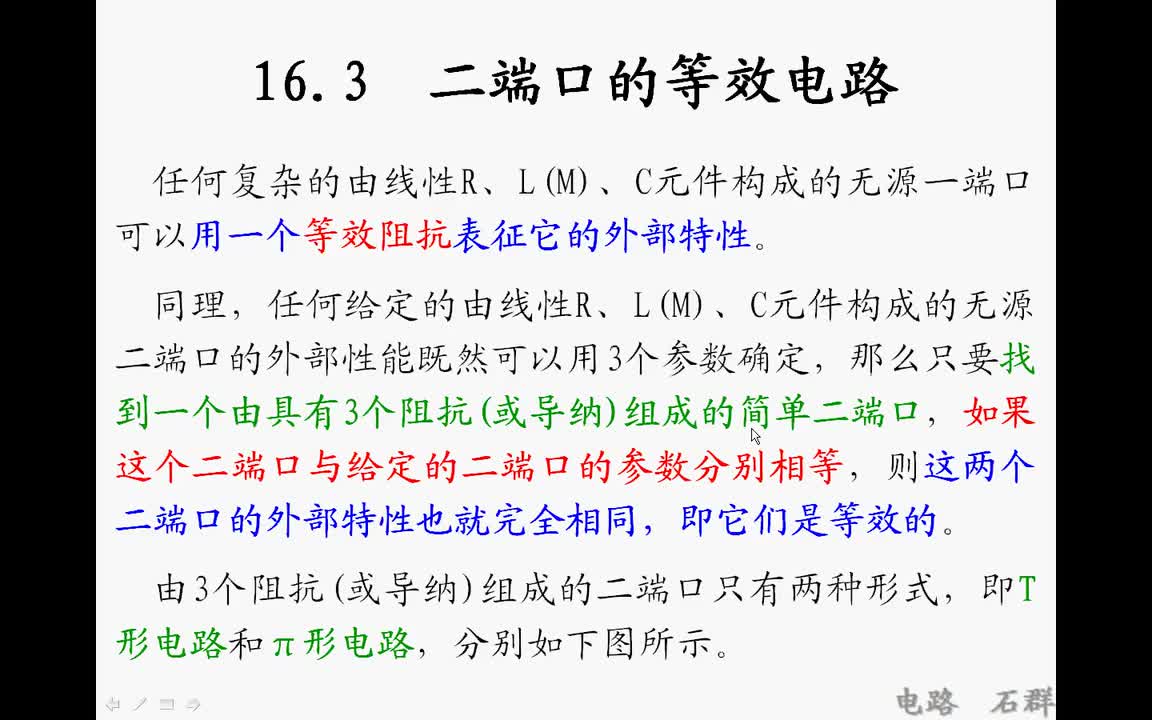 69第十六章 二端口网络