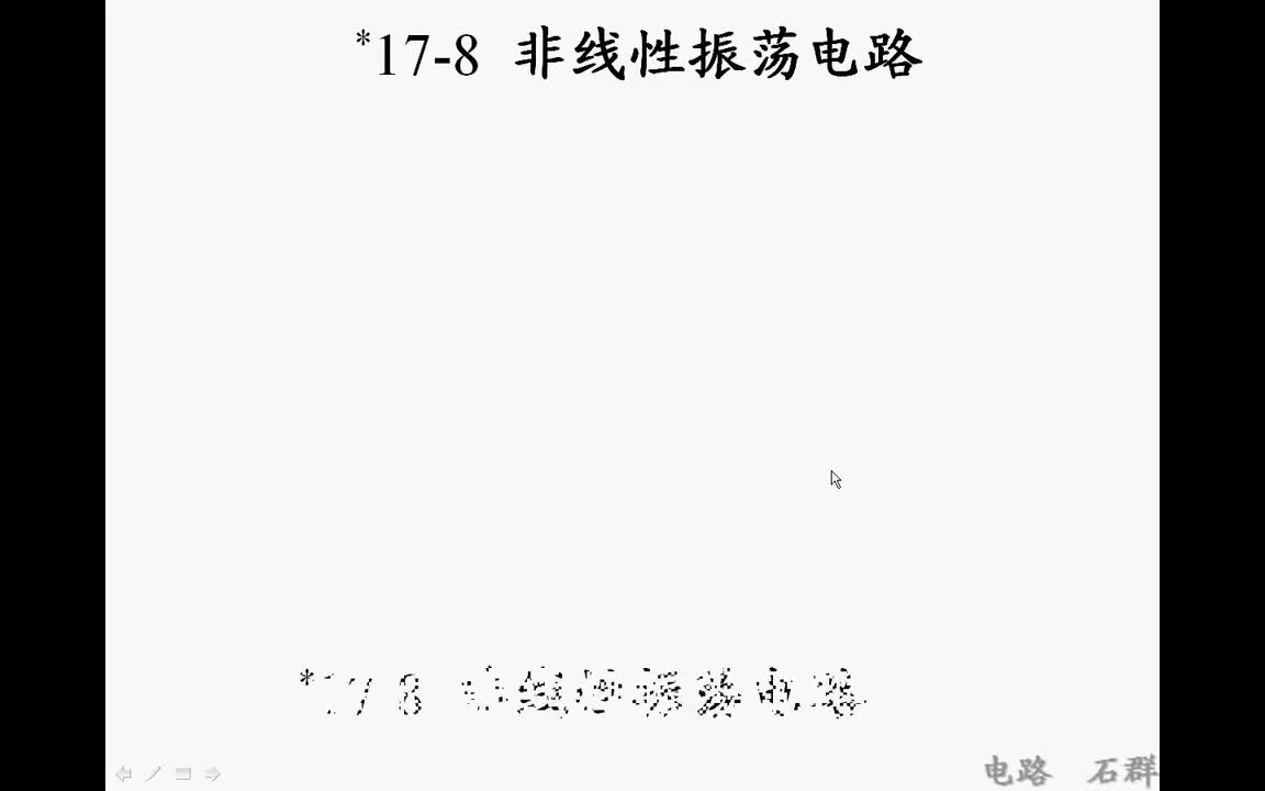 74第十七章 非线性电路