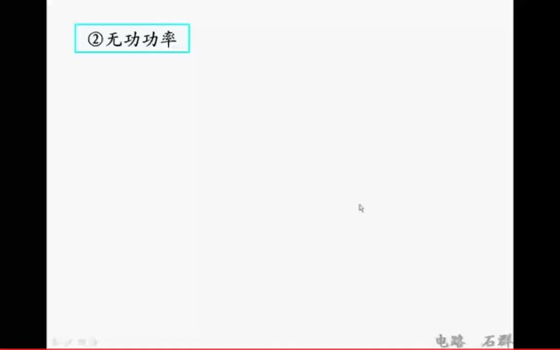 53第十二章三相电路