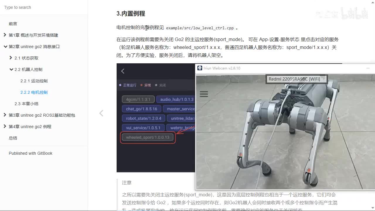 宇树Go2开发指南2.2.2_电机控制3_内置例程01_准备