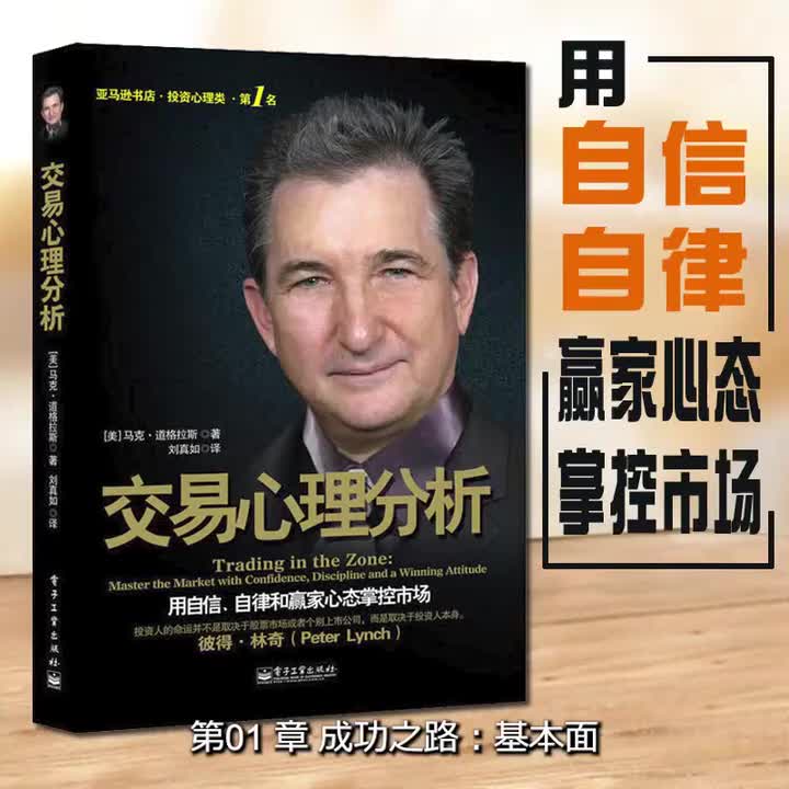 1.第01章 成功之路：基本面