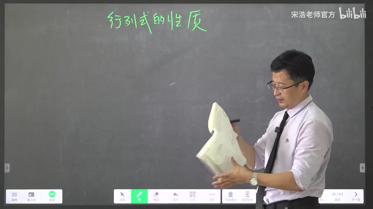 【同济版】5 行列式的性质1