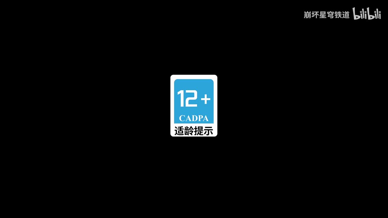 《崩坏：星穹铁道》二周年特别动画：「不虚此行」