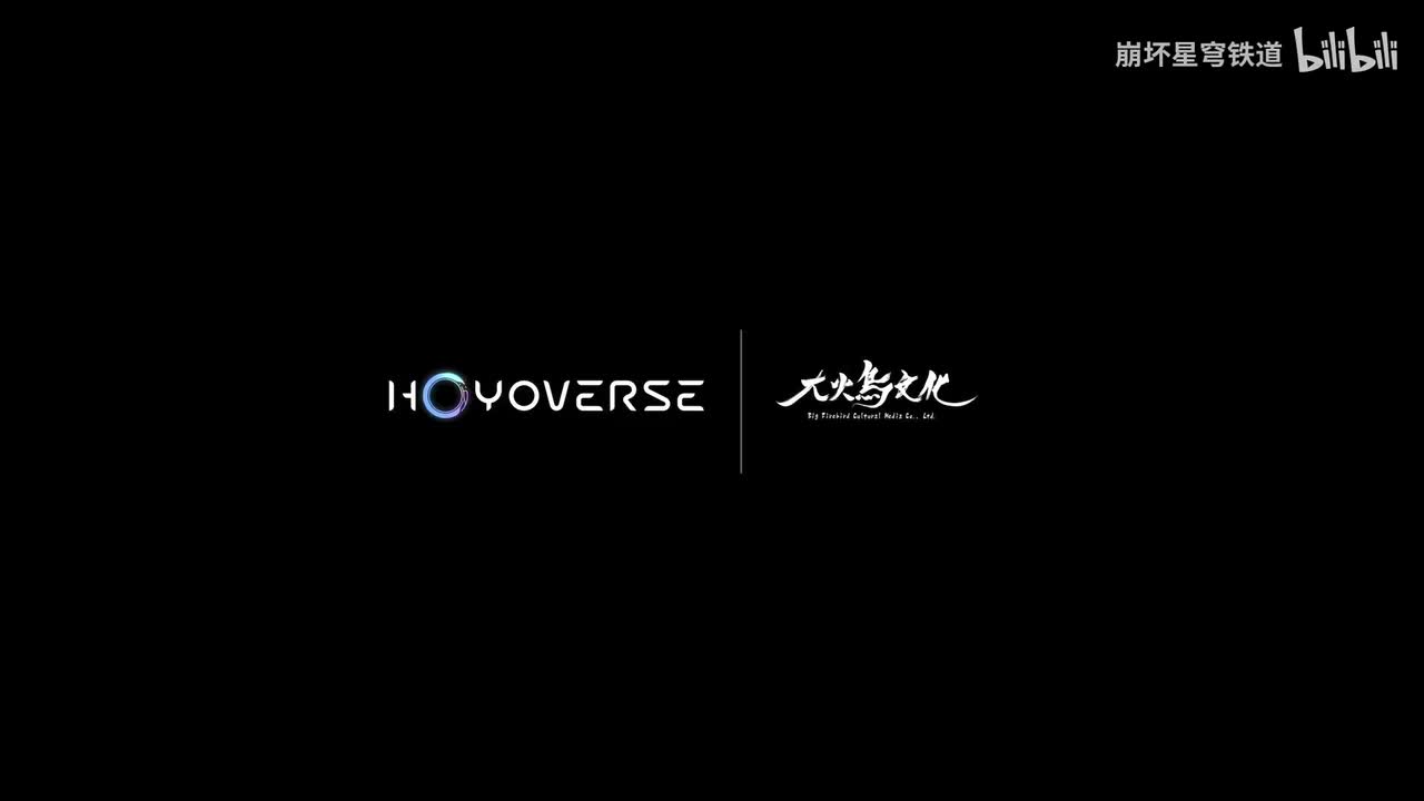 英-《崩坏：星穹铁道》二周年特别动画：「不虚此行」